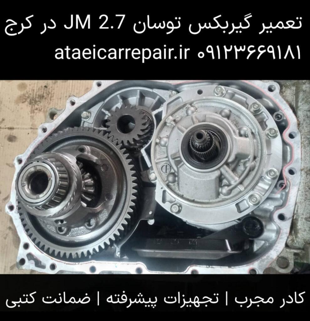 گیربکس باز شده توسان ۲.۷ JM در کرج - مجموعه سیاره‌ای
