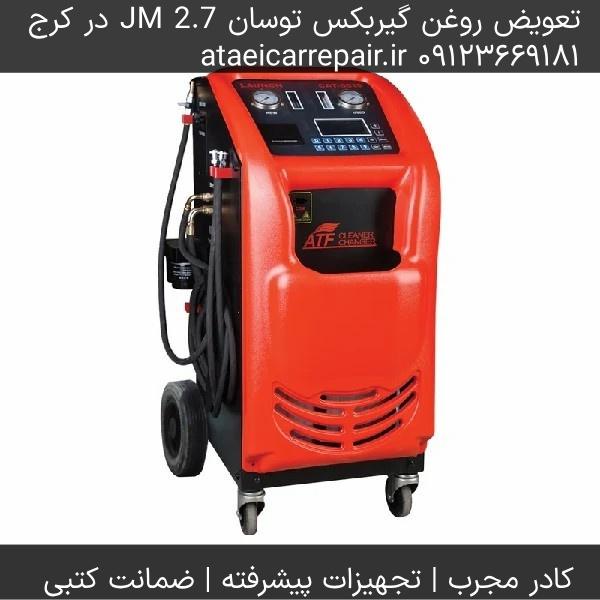 تعویض روغن گیربکس توسان JM 2.7 با دستگاه Launch CAT 501