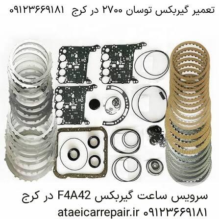 سرویس ساعت گیربکس توسان JM در کرج - شیربرقی