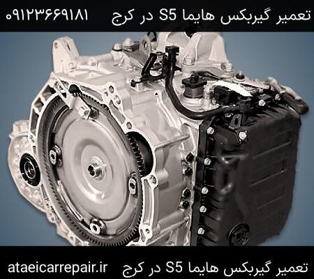 گیربکس اتوماتیک هایما اس‌پنج در کرج - A6MF2