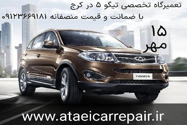 کدهای خطای تیگو ۵ و دلیل خطا