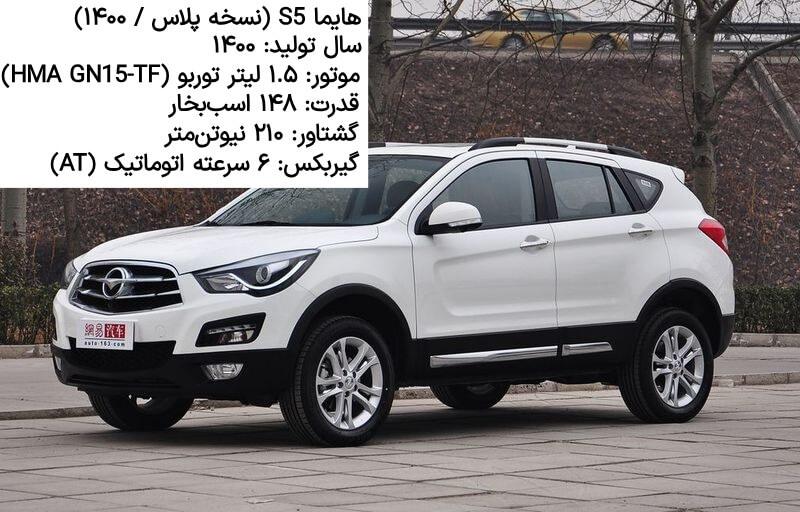 هایما اس ۵ پلاس