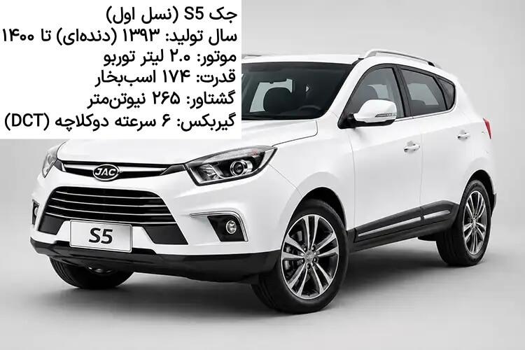 جک اس ۵ قدیم